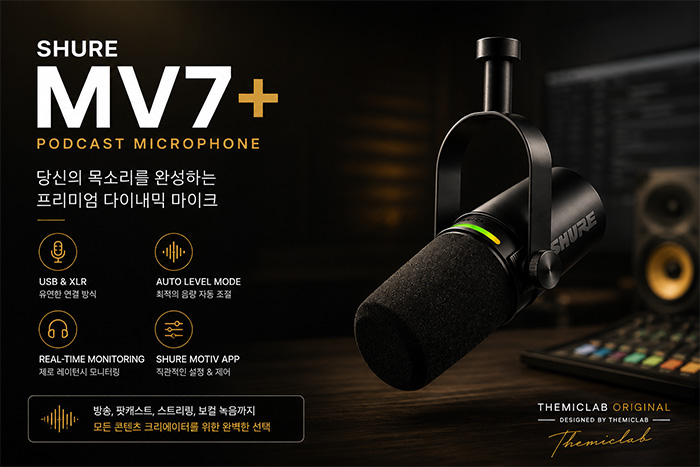 SHURE MV7+ 제품 이미지